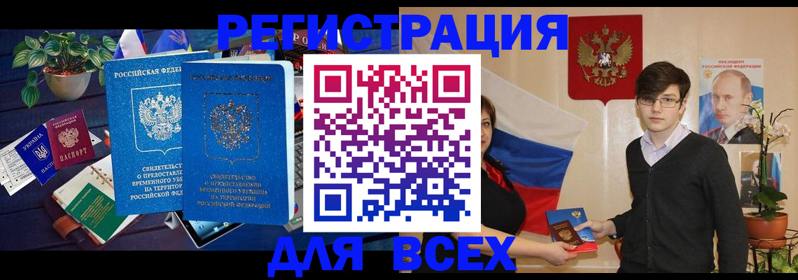 временная регистрация собственник в Сосновоборске